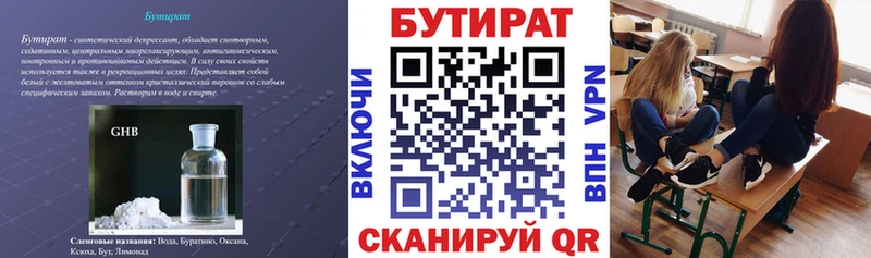 Купить закладки  Смоленск  Бутират бутик 